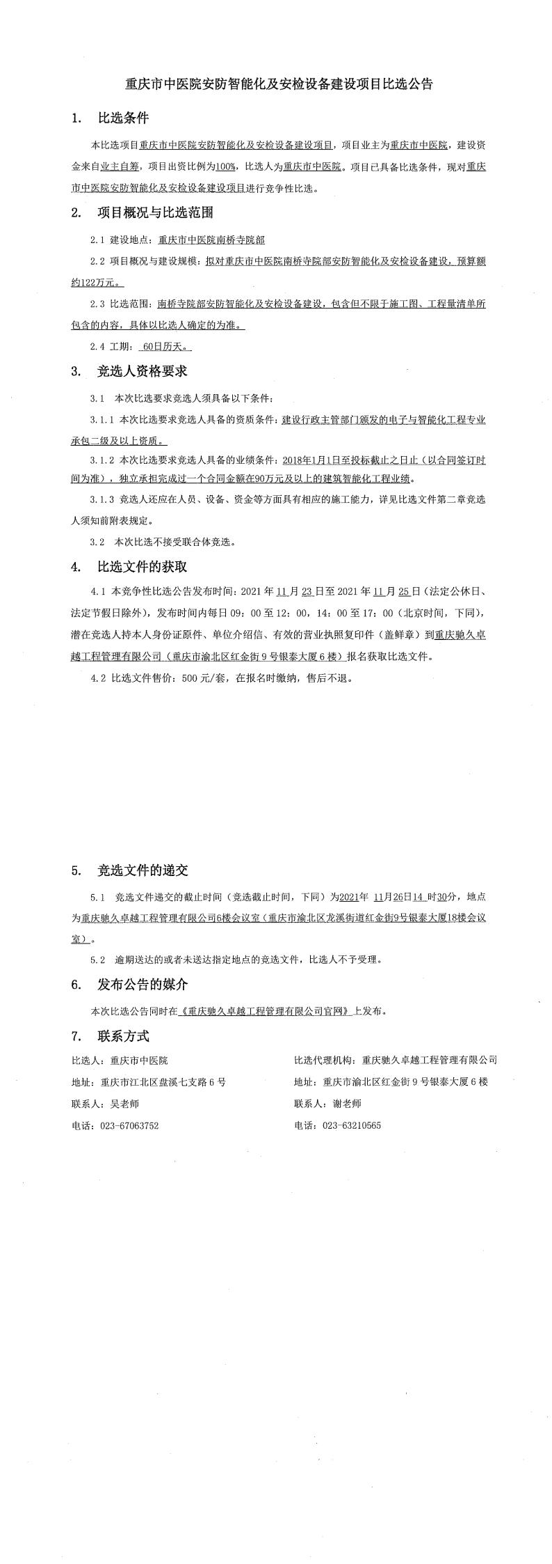 比选公告_00.jpg
