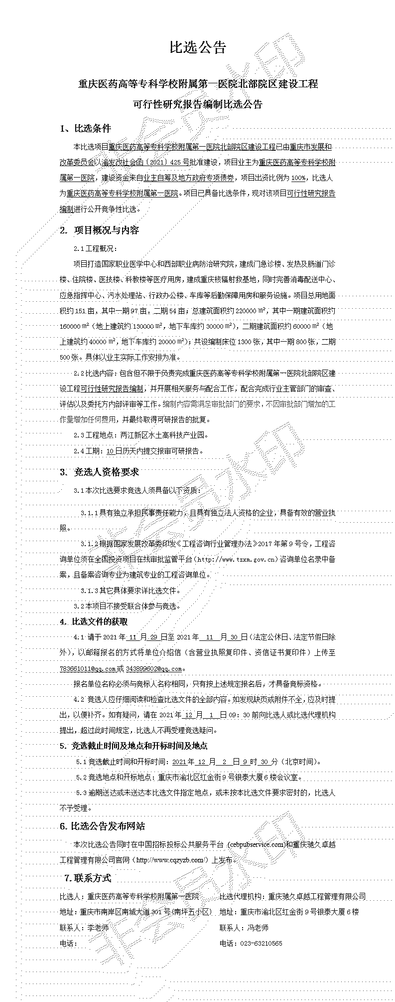 比选公告_01.jpg