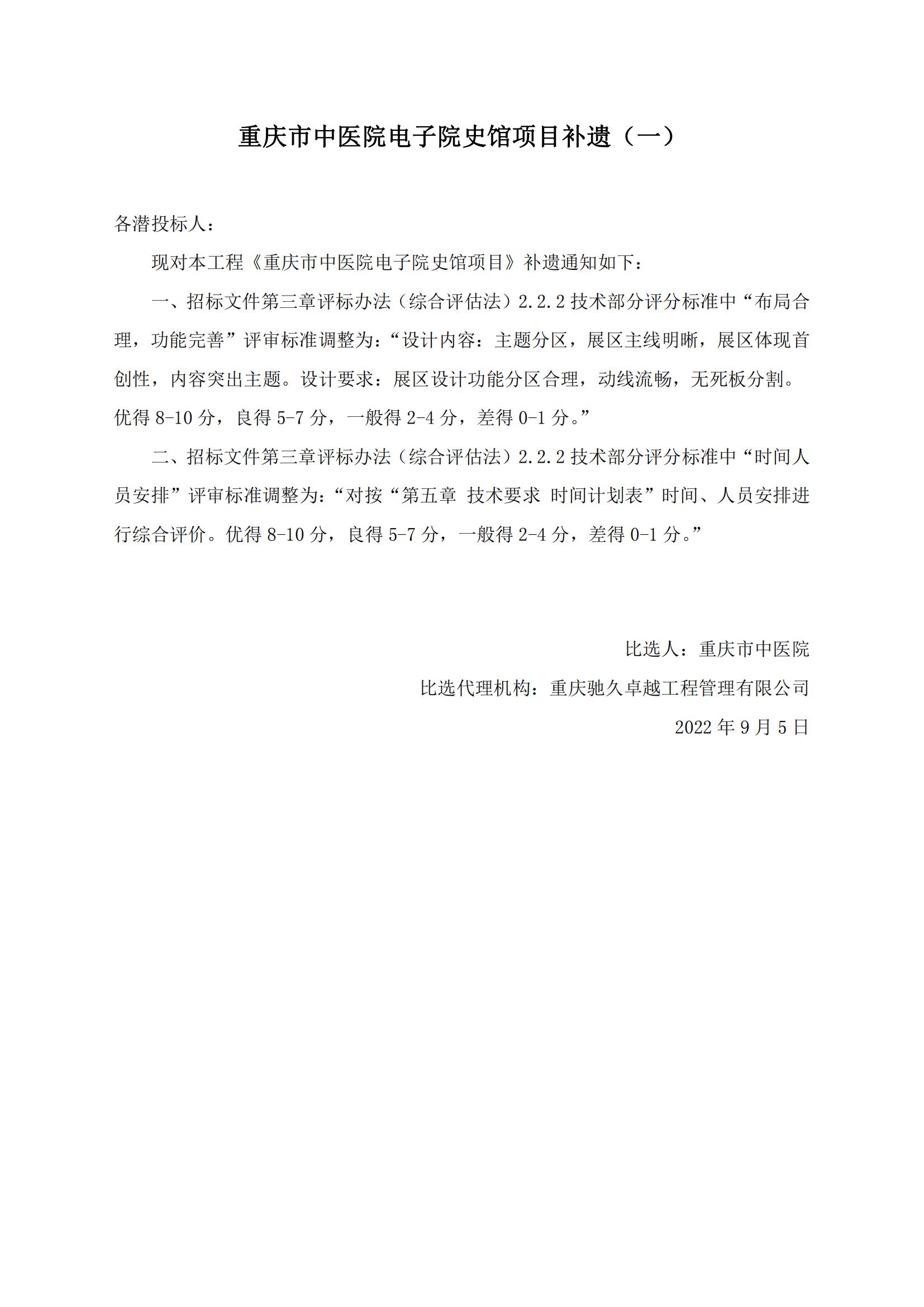 重庆市中医院电子院史馆项目补遗一_00.jpg